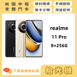 全新 realme 11PRO 8+256G realme手機 高CP手機 相機手機