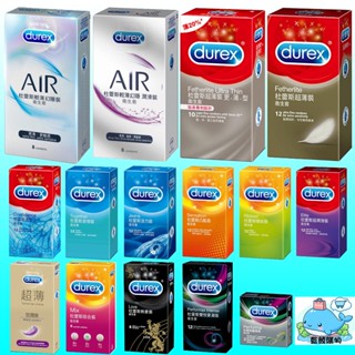 【藍鯨購物★現貨★隔日到貨】杜蕾斯durex 全系列 衛生套 Air/Air潤滑/雙悅愛潮/更薄/螺紋/凸點/飆風碼