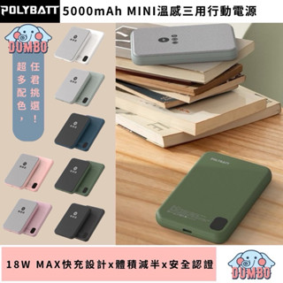 POLYBATT 5000mAh MINI溫感三用磁吸無線行動電源 石墨烯銅導散熱 MagSafe 行充 快充 無線充電
