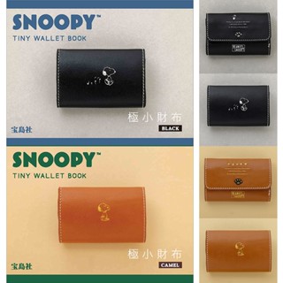 🍓寶貝日雜包🍓日本雜誌附錄 SNOOPY 史努比三折迷你錢包 短夾 迷你錢包 零錢包 皮革錢包 短夾 皮夾