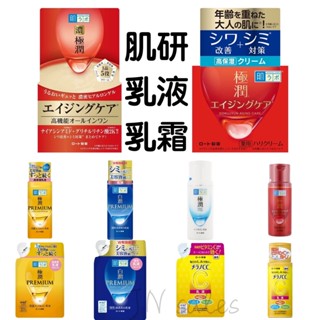 樂敦 ROHTO 肌研 凝露 乳液 乳霜💗日本境內 白潤 極潤 CC 彈力 精華液 保濕