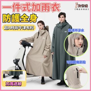 🔥桃園有貨🔥電動車機車雨衣 全身 男女 時尚 加厚加長遮腳雨衣 防風防水 雙層雨衣 通勤雨具 時尚牛津布雨衣 一件式雨披