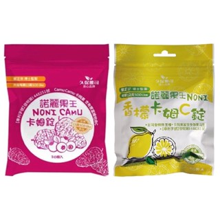 【臺灣現貨24H出貨】久保雅司 諾麗果王 香檬卡姆C高SOD/維他命C卡姆果口含錠 20顆/包