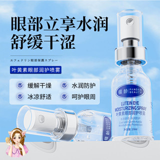 Q版女孩❤️傾齡 葉黃素眼部潤護噴霧 蒸氣眼罩 發熱眼罩 眼睛熱敷 眼罩熱敷 熱敷眼罩 溫感 溫熱眼罩 按摩眼罩 加熱眼