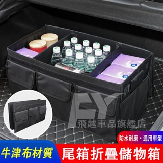 汽車後尾箱收納箱 儲物盒 牛津布收納箱 車載折疊整理箱 車用多功能置物箱 後備箱收納 車內用品