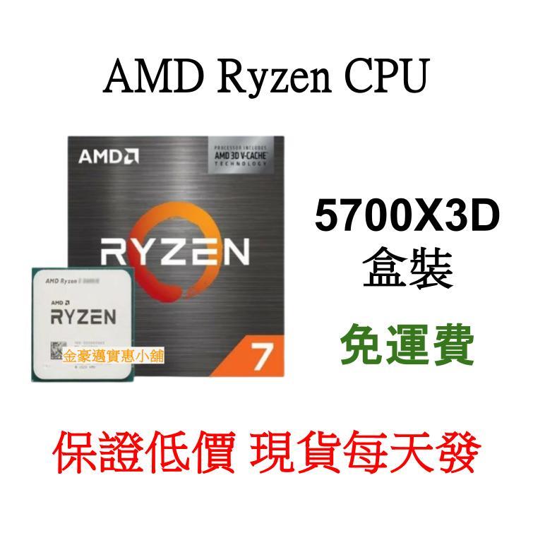 AMD Ryzen 5700X3D CPU ( B2步進-能效比更好)