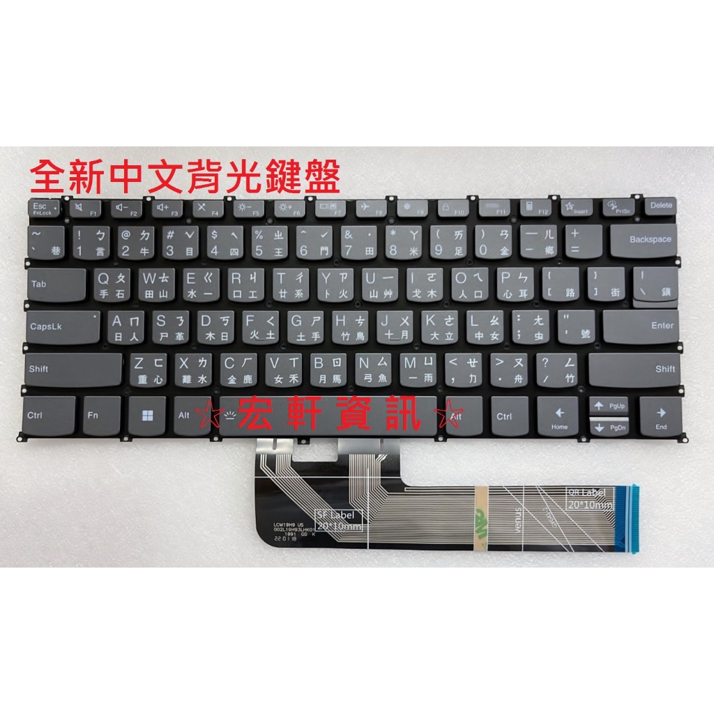☆ 宏軒資訊 ☆ 聯想 Lenovo slim 7 Pro 14ACH5 82MS 14IHU5 82QT 中文 鍵盤