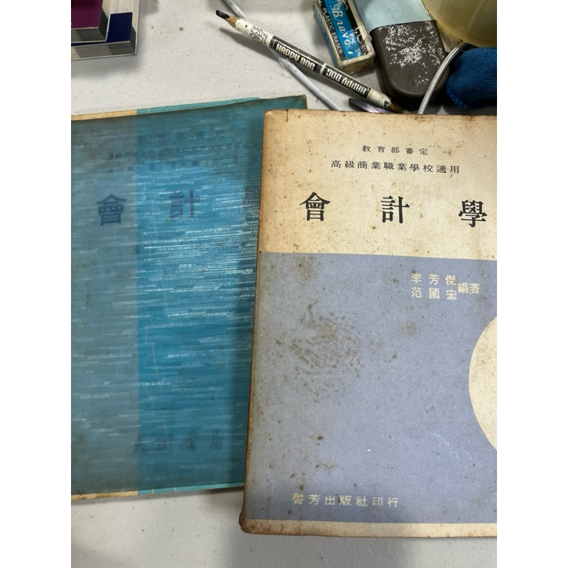 白鷺鷥書院（二手書）會計學 上下冊 李芳傑、范國宏編著 啟芳出版 L