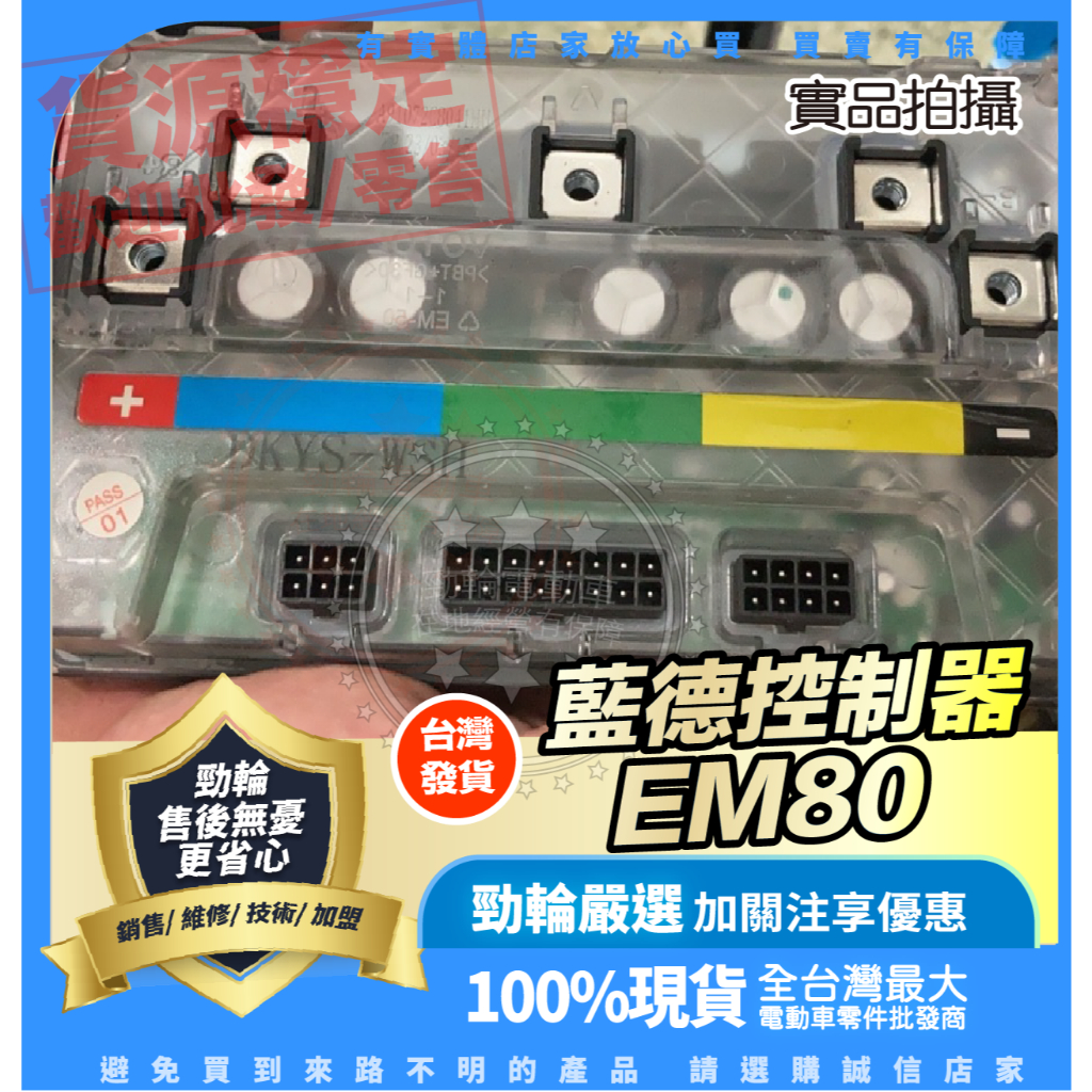 EM80 控制器的價格推薦 - 2026年1月 | 比價比個夠BigGo