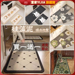 買一送一 矽藻泥吸水墊門口耐臟腳墊子免洗 地墊地毯防水廚房專用地墊吸水地墊 浴室腳墊可擦免洗防滑地毯 浴室墊廚房墊廚房墊