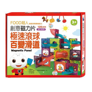🔝全館免運➕領券再折🉐️正貨新品販售🌈 【風車】FOOD超人 極速滾球百變滑道 125pcs