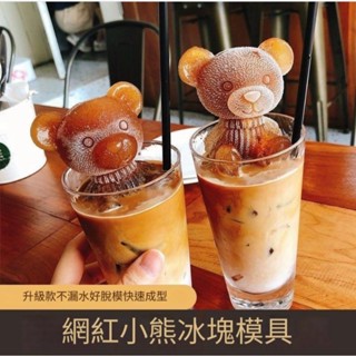 臺灣現貨~吸粉小熊冰塊模具 造型冰塊模具 矽膠模具~ 阿花的店