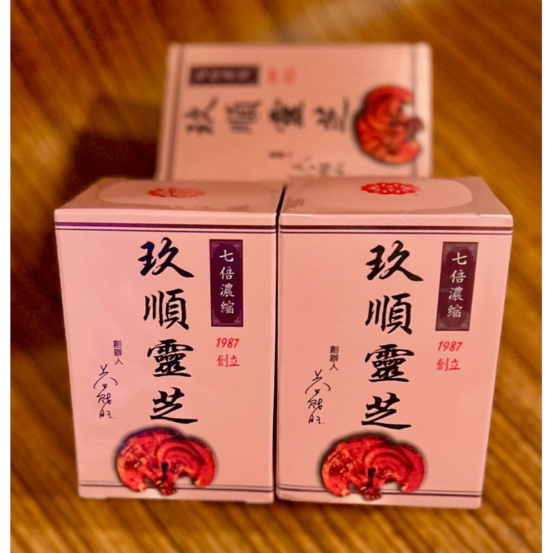 [特賣 團購優惠][玖順靈芝[七倍濃縮]100%純靈芝膠囊[玖順天然花粉]保證全新玖順靈芝公司正品 靈芝膠囊 玖順靈芝王