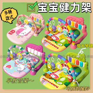 臺灣現貨🧸嬰兒踢踢琴 嬰兒健身架 哄睡神器 踢踢琴 寶寶健力架 兒童健力架 健身架 健力架 腳踏鋼琴 鋼琴健力架