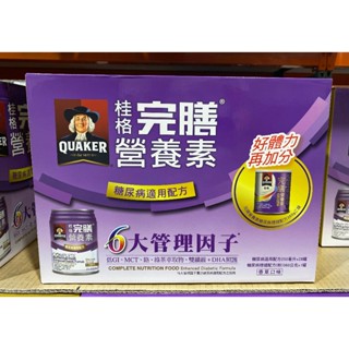 臺中小蜜蜂美式賣場代購(開發票統編) 桂格 完膳營養素(糖尿病適用) 完膳