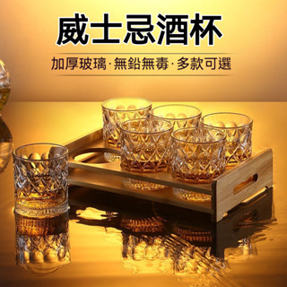 美西歐🔥威士忌酒杯 酒杯 洋酒杯套裝 水晶玻璃 創意ins風 啤酒杯 酒吧 酒具 無鉛玻璃酒杯 杯架收納 280ml