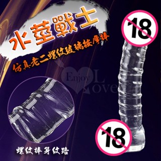 【情趣工廠】GLASS 水莖戰士 模擬老二玻璃水晶冰火按摩棒