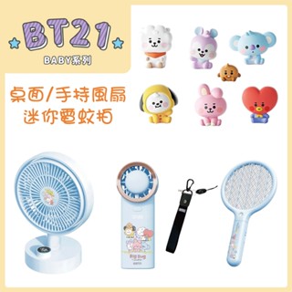 YOUPIN 向物 BT21 BABY系列 便攜手持風扇-風鈴 升級版/桌面風扇 - 羽 數顯搖頭版/迷你電蚊拍 送公仔