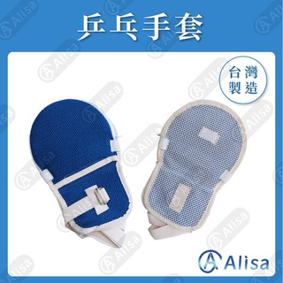 乒乓手套 防抓手套 手部約束帶 約束手套 網狀約束手套 防自傷束縛透氣手套 臺灣製造 居家護理
