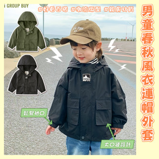 【i揪團】K70(新品現貨)男童春秋風衣連帽外套 男童外套 休閒外套 兒童外套 百搭外套 防風外套 帥氣 工裝風