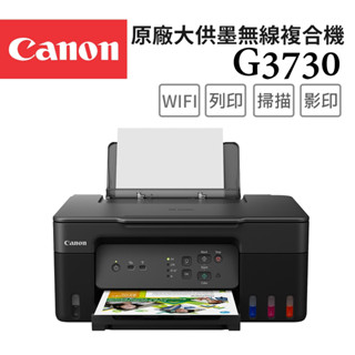 Canon PIXMA G3730 原廠大供墨複合機 適用GI71墨水