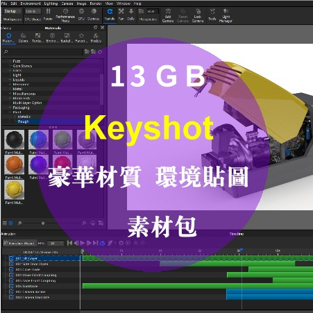 Keyshot Pro Win 材質 貼圖素材，工業機械建築渲染動畫軟體