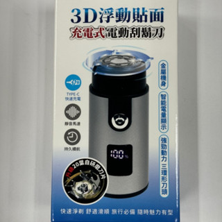 3樂直購 Cxin 3D浮動 貼面 充電式 電動 刮鬍刀 CX-9194