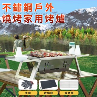 【A+COOK A級料理】家用燒烤架不鏽鋼戶外燒烤木炭烤爐 聚會烤肉 摺疊烤爐 燒烤架 免組裝 中秋佳節