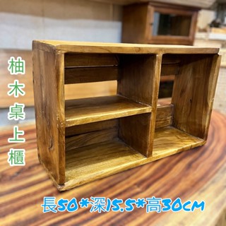 柚木桌上櫃/柚木置物櫃/實木分隔櫃/茶具擺飾架/盆栽植物擺飾架