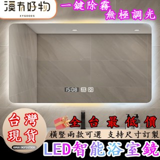 【臺灣現貨⚡隔日到貨】免運🌟橫掛LED智慧浴室鏡 110V智慧鏡 三色變光浴室鏡子 鏡子 廁所鏡子化妝鏡 美妝鏡 除霧鏡