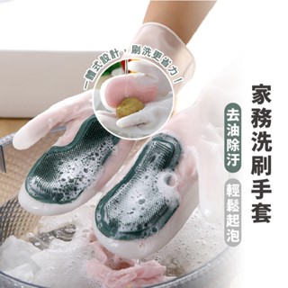 嘉義出貨 {臺灣收納王} 多功能洗刷手套 廚房手套 刷鍋手套 洗碗手套 家務手套 矽膠軟毛手套 去汙耐用手套 清潔 洗