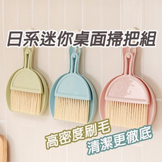便攜迷你桌面掃把組 迷你掃把畚箕組 迷你桌面小掃把 小掃把 桌面清潔刷 鍵盤清潔掃把 微笑小掃把 小刷子 小畚箕