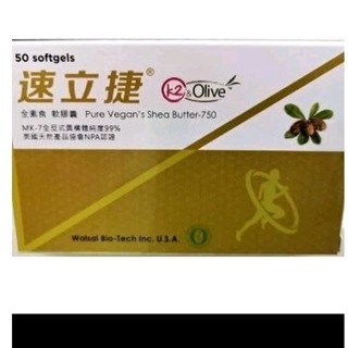 全新效期 公司貨華貿 速立捷 全素 K2型乳油木果 軟膠囊 50顆/盒