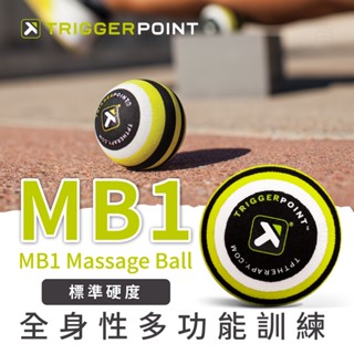 【總經銷公司貨】Trigger point MB1 Massage Ball 按摩球-綠 (標準版)