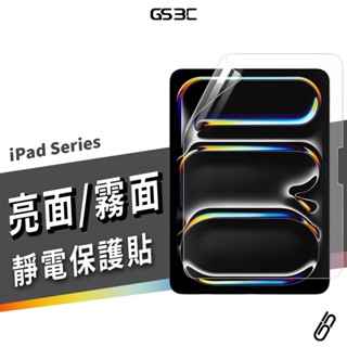 螢幕保護貼 iPad 10 Air5 Air11 13 12.9 10.9 Mini7 靜電 保護膜 螢幕貼 非玻璃貼