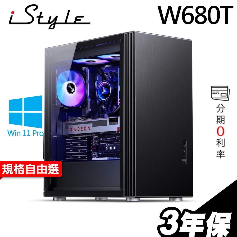 iStyle W680T 商用水冷工作站 i9-13900 W680 ECC RTX4080 RTX4090 全模組電源