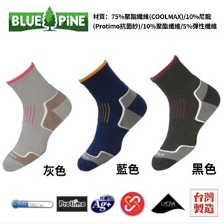 BLUE PiNE青松戶外 COOLMAX 排汗抗菌短襪-B62401(戶外/登山/襪子/短襪/吸濕排汗)