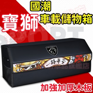寶獅後備箱儲物箱 汽車整理箱 車載折疊收納箱 車用雜物箱置物箱 3008 2008 308 5008 508 RCZ