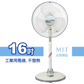 昌吉電料 含稅 良將牌 LJ-161 LJ161 LJ-141 14吋 LJ141 16吋強化金屬管立扇