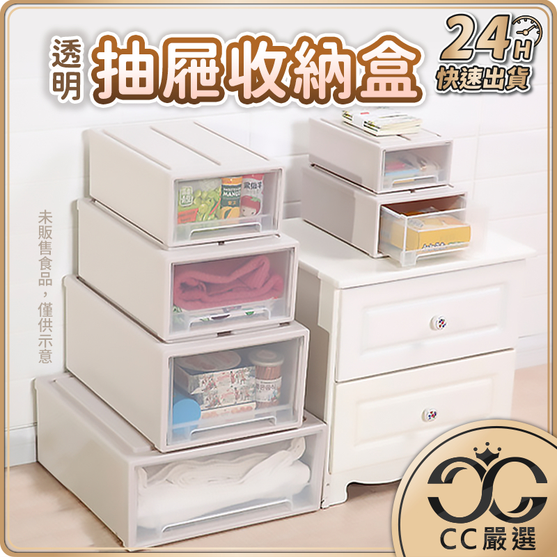 台灣現貨 透明 抽屜 防塵 收納櫃 收納盒 收納箱 抽屜 收納櫃 收納 抽屜收納櫃 衣櫥收納 衣櫃收納 防塵 CC嚴選