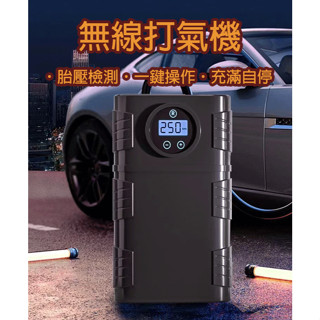 (12H出貨) ★現貨免運★ 行動式充氣泵 無線充氣泵 打氣機 充氣泵 汽車打氣機 車用打氣機 電動充氣機 車載充氣新款