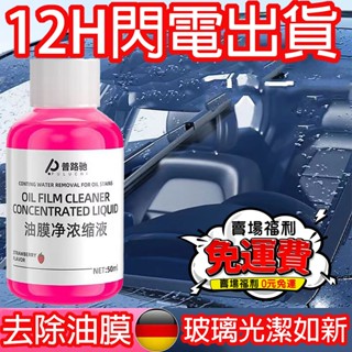 桃園12H出貨🔥免運🔥鍍晶玻璃水強效濃縮去油膜疏水夏季通用清潔汽車前擋風玻璃水1 雨刷精 雨刷水 玻璃水 去油膜
