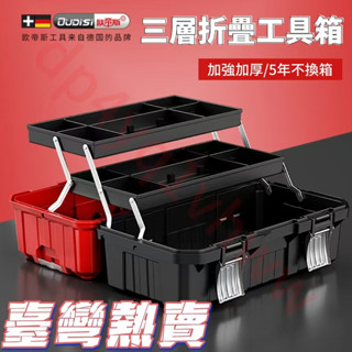🔥臺灣熱賣🔥德式工具箱.多功能收納箱.手提工具箱.三層收納箱.折疊工具箱.多層收納箱.汽車用家用電工工具箱 五金收納盒