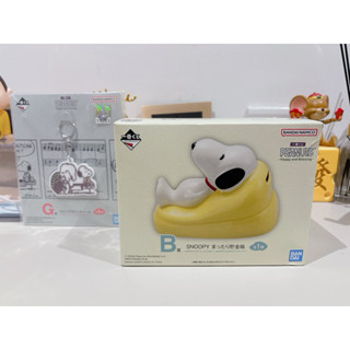 全新史奴比 史努比 snoopy Happy and relaxing一番賞 B賞陶瓷存錢筒 G賞鑰匙圈 查理布朗