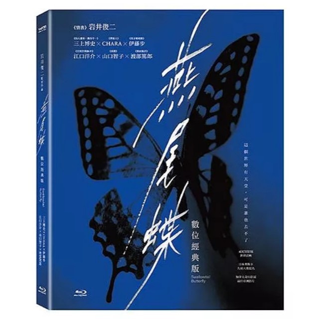 合友唱片  燕尾蝶 數位經典版 岩井俊二 三上博史 伊藤步 江口洋介 山口智子 許志安 藍光 BD