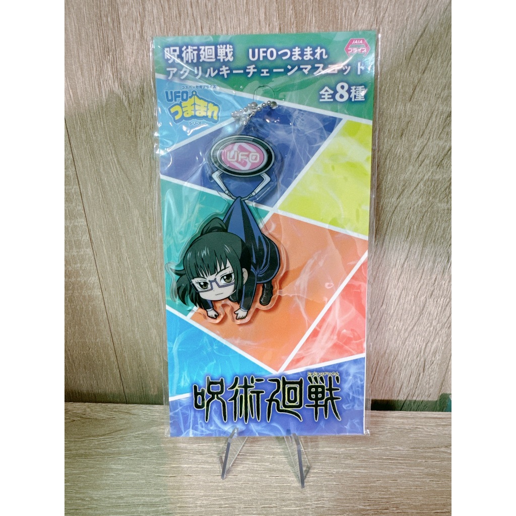〖三喵谷倉〗【日本正版】咒術迴戰 SEGA UFO捏吊飾 禪院真希 禪院家 禪院 真希 壓克力吊飾 壓克力鑰匙圈