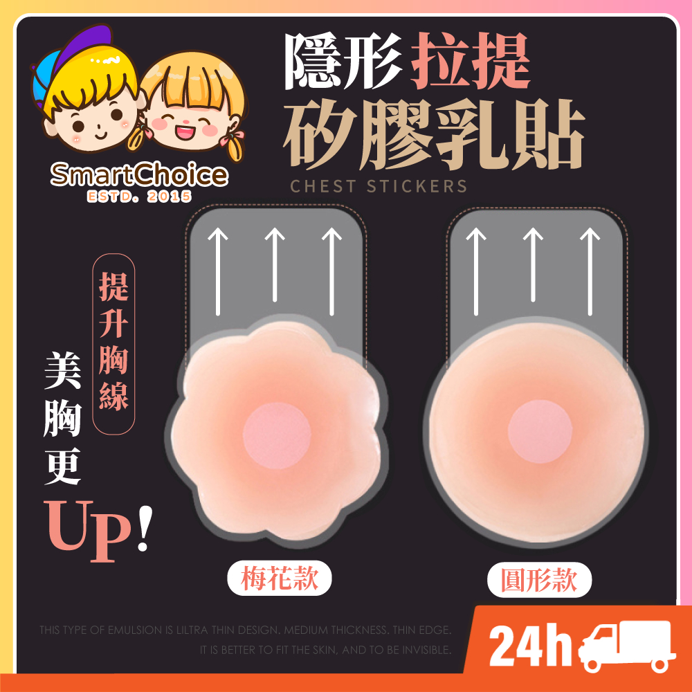 【隱形拉提矽膠乳貼】台灣現貨 隔日到貨 拉提胸貼 乳頭保護 乳貼 花樣 乳貼 乳頭貼 梅花貼 圓形貼 Cosplay