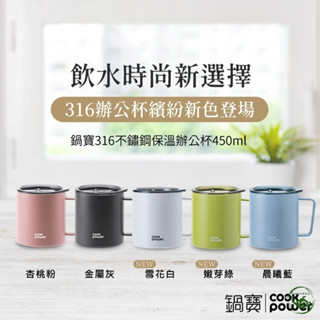 把手杯 保溫杯 鍋寶316不鏽鋼保溫辦公杯450ml 隨手杯 隨行杯 咖啡杯 保溫瓶 不鏽鋼 保冰