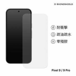 犀牛盾 適用Google Pixel 9/9 Pro/9 Pro XL 耐衝擊手機保護貼(正面)