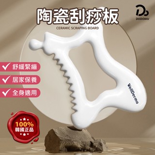 【韓國正品陶瓷刮痧板】Meditherapy WellDerma刮痧神器 刮痧 刮痧按摩 美體刮痧板 刮痧片 刮痧儀